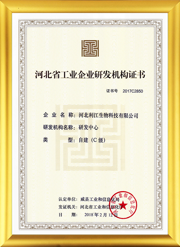 省工业企业研发中心